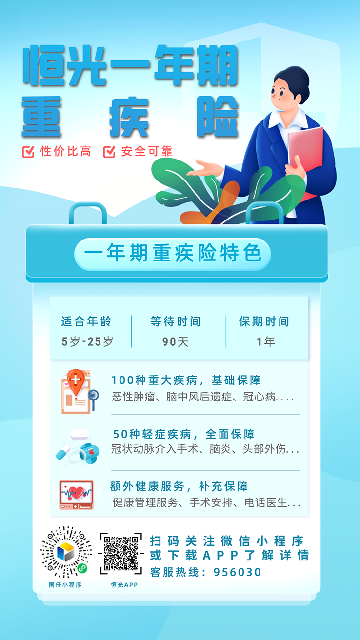 插画卡通重疾险保险产品宣传手机海报.png