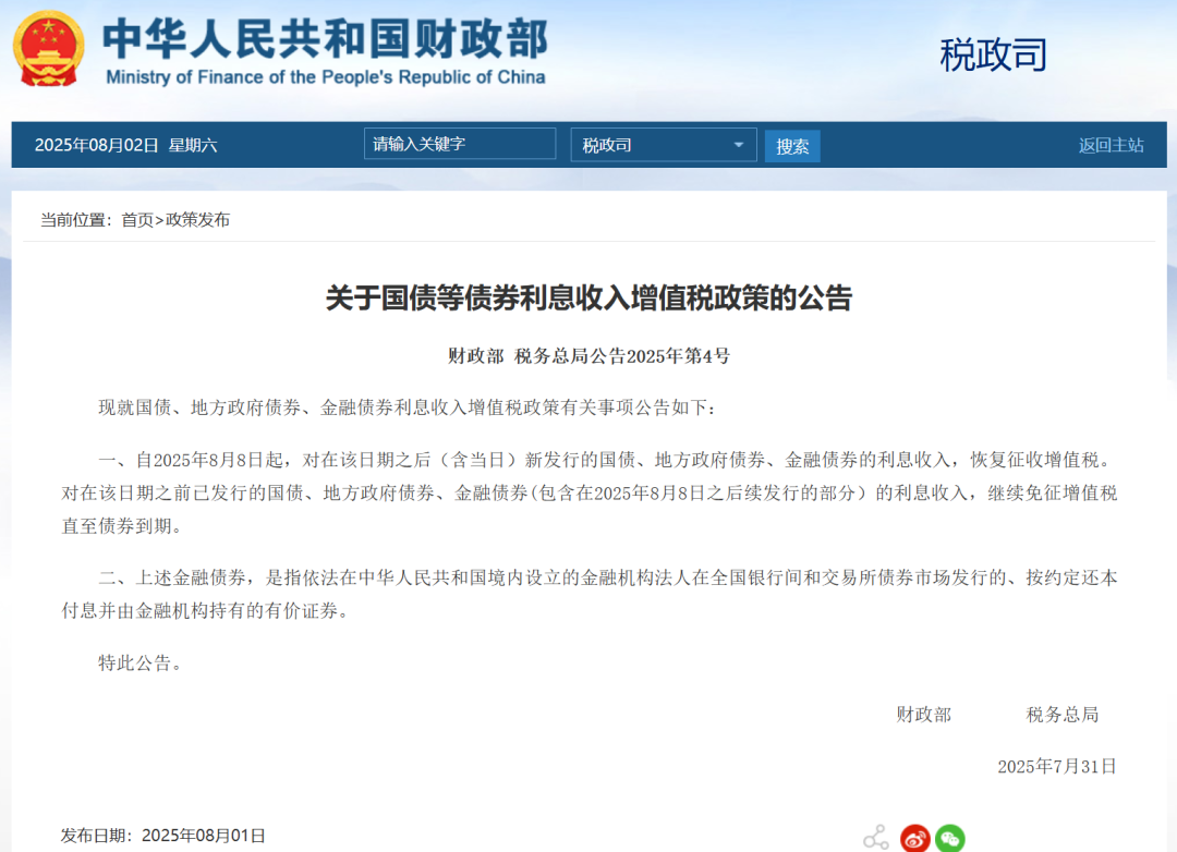 周末大消息！国债利息将征税，影响多大？火速解读来了
